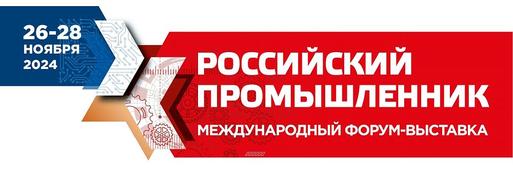 Форум Рос.промышленник 2024