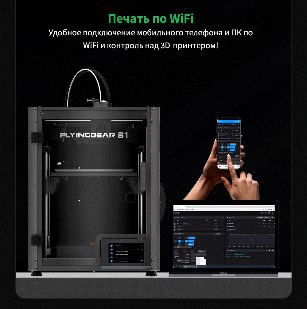 Wi-fi FlyingBear S1 Wi-fi FlyingBear S1