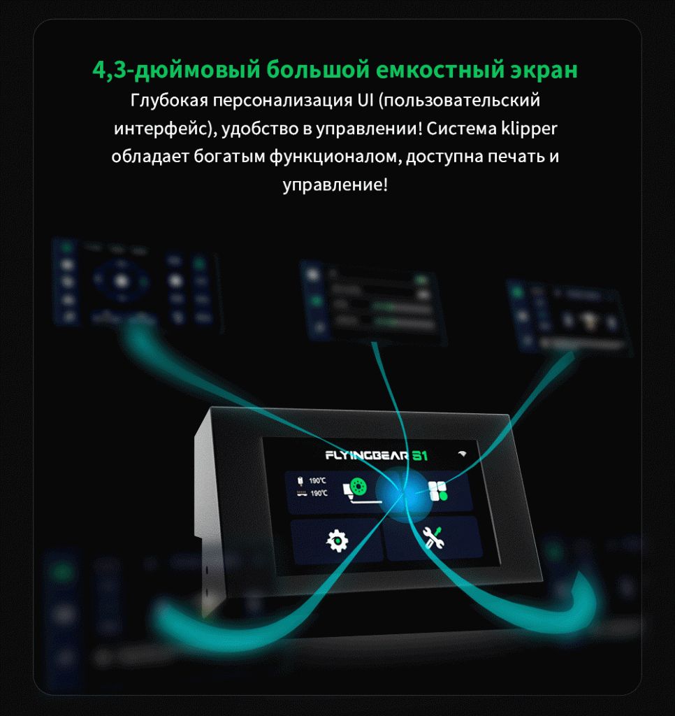 Экран управления 4,3" FlyingBear S1 Экран управления 4,3" FlyingBear S1